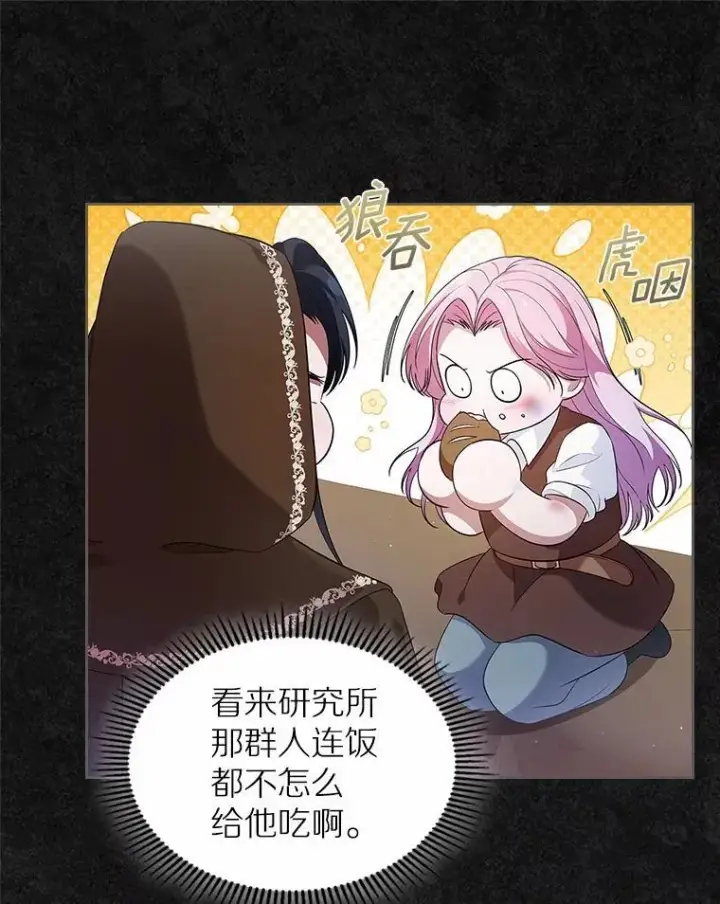 漫画《抢走女主的初恋》36.天才炼金师第55张图