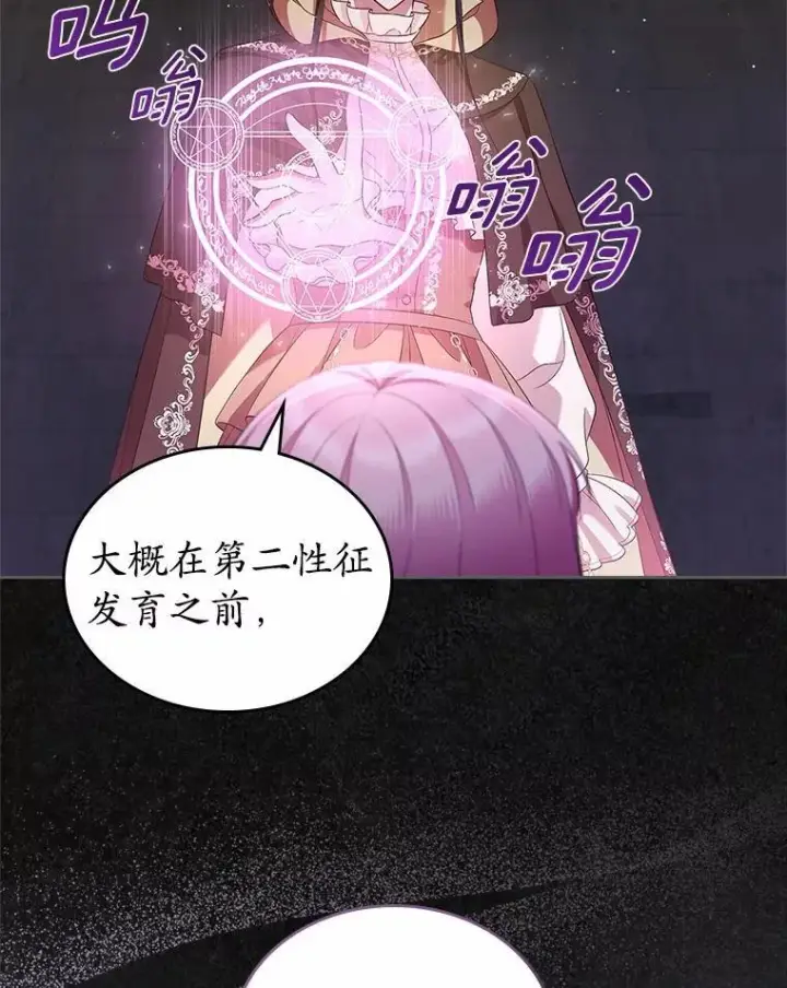 漫画《抢走女主的初恋》36.天才炼金师第57张图