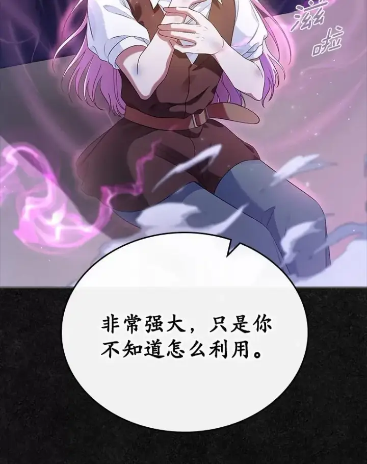 漫画《抢走女主的初恋》36.天才炼金师第67张图