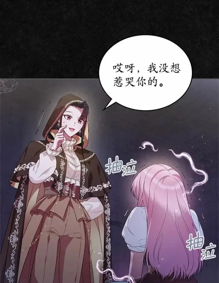 漫画《抢走女主的初恋》36.天才炼金师第72张图