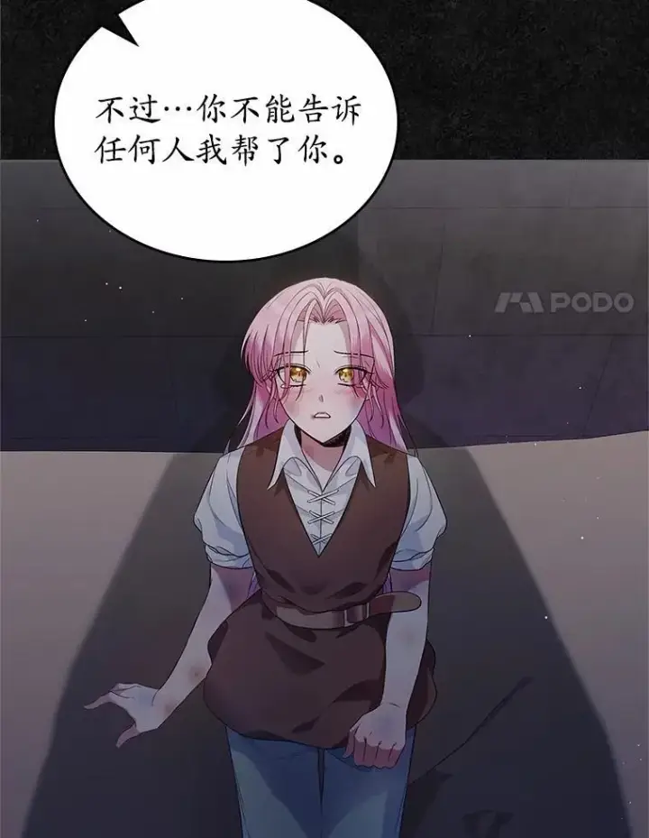 漫画《抢走女主的初恋》36.天才炼金师第76张图