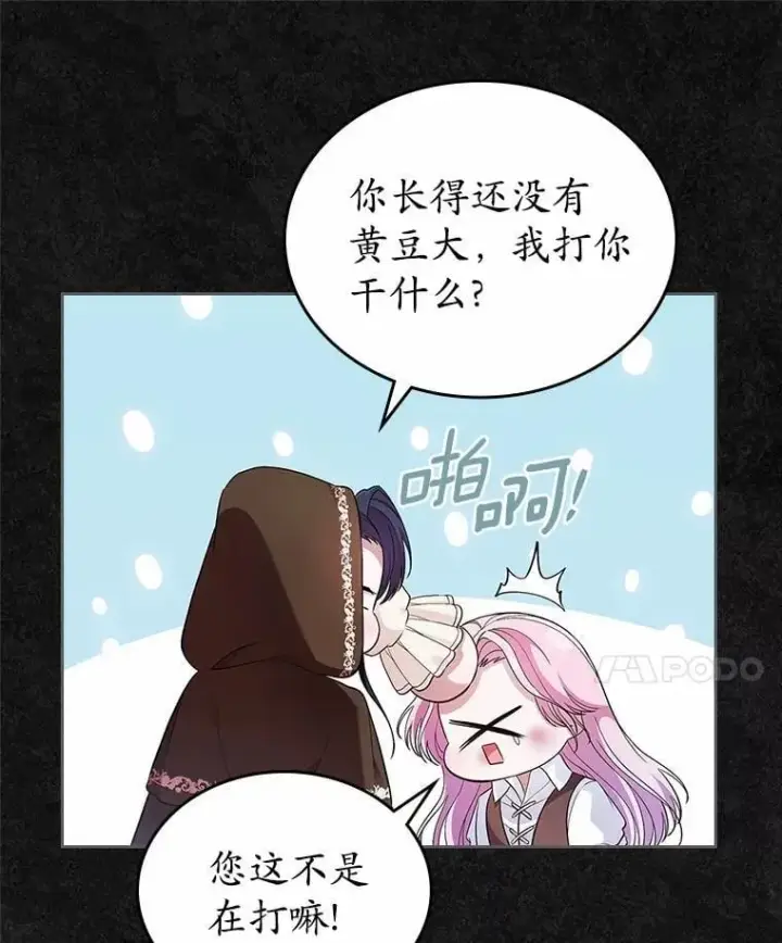 漫画《抢走女主的初恋》36.天才炼金师第79张图