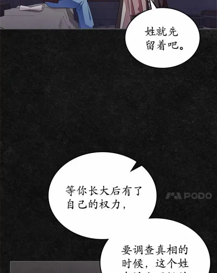 漫画《抢走女主的初恋》36.天才炼金师第86张图