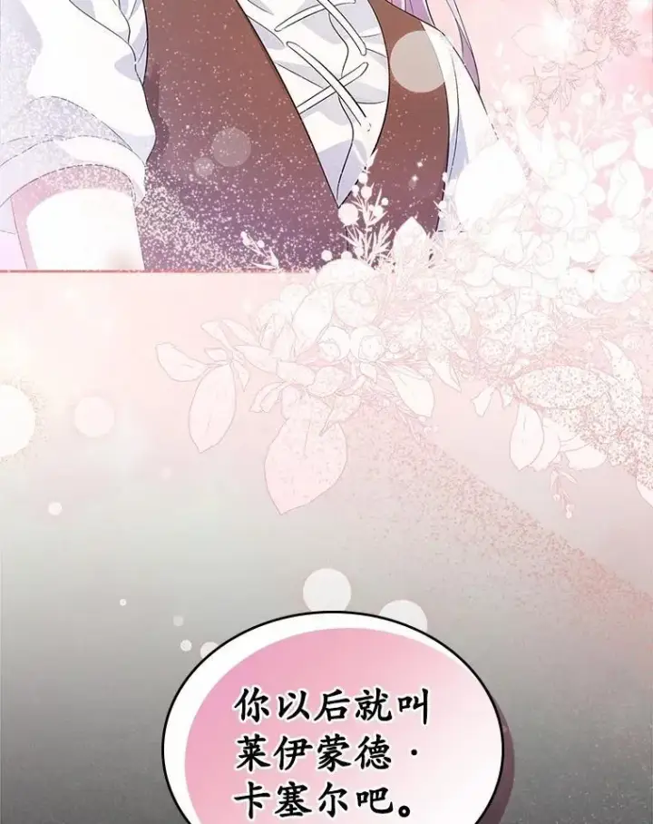 漫画《抢走女主的初恋》36.天才炼金师第91张图