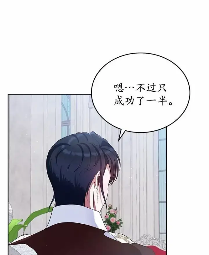 漫画《抢走女主的初恋》36.天才炼金师第95张图