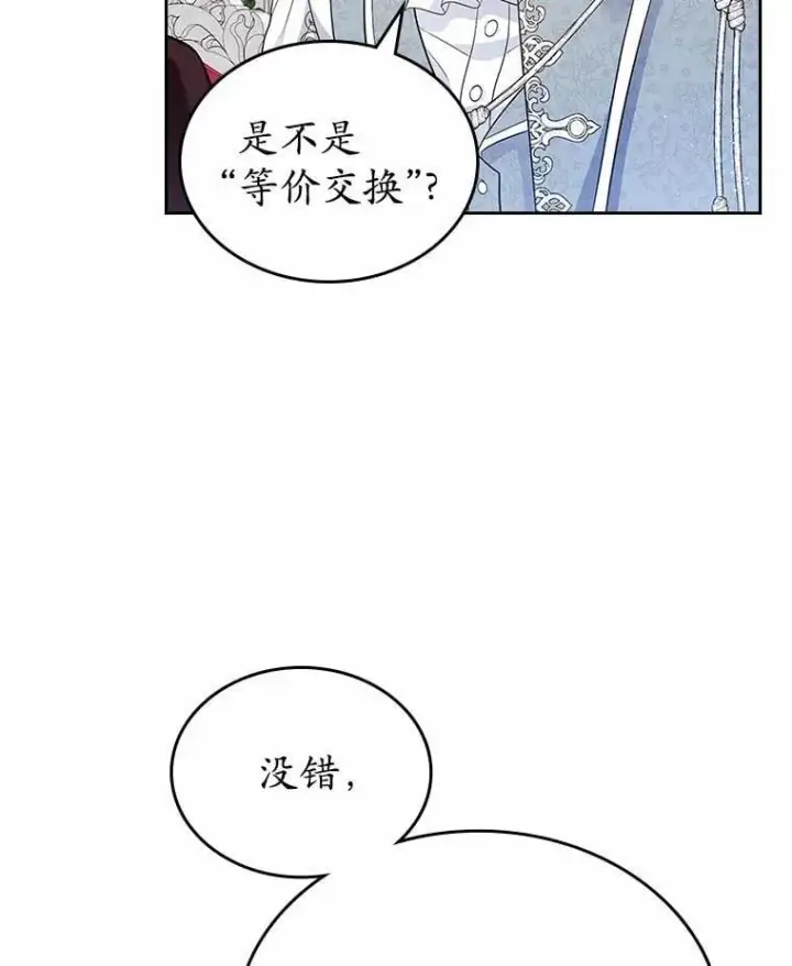 漫画《抢走女主的初恋》36.天才炼金师第97张图