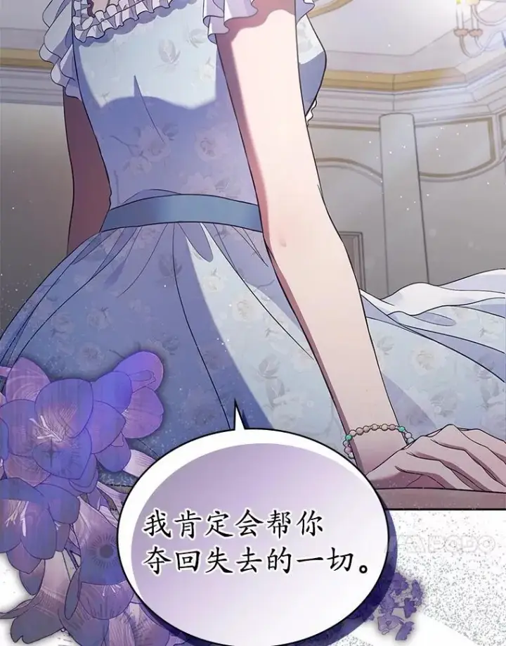 漫画《抢走女主的初恋》37.唯一的男人第100张图
