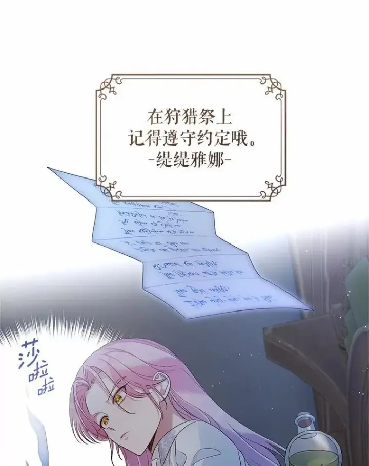 漫画《抢走女主的初恋》37.唯一的男人第105张图