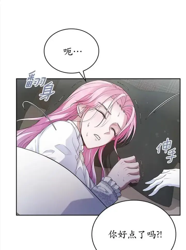 漫画《抢走女主的初恋》37.唯一的男人第14张图