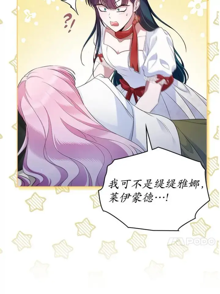 漫画《抢走女主的初恋》37.唯一的男人第18张图