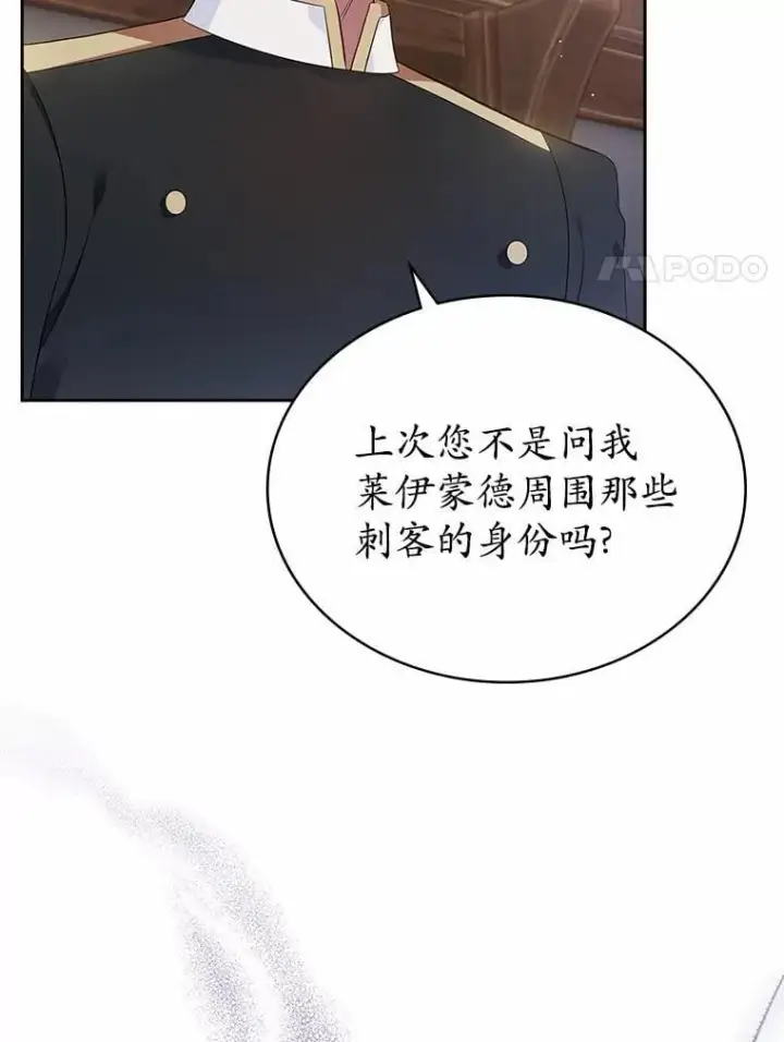 漫画《抢走女主的初恋》37.唯一的男人第25张图