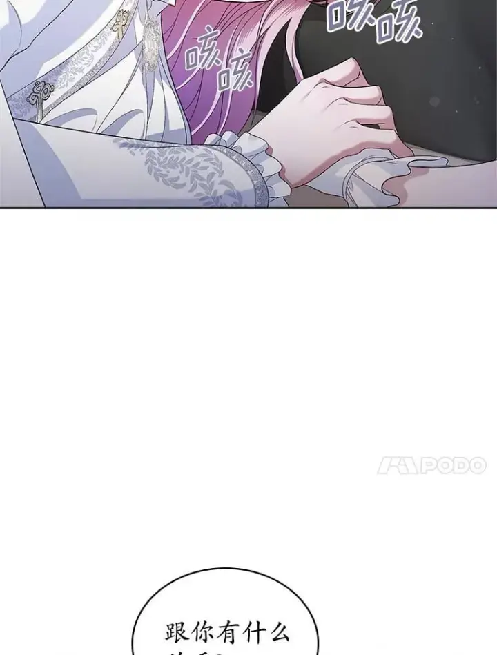 漫画《抢走女主的初恋》37.唯一的男人第31张图