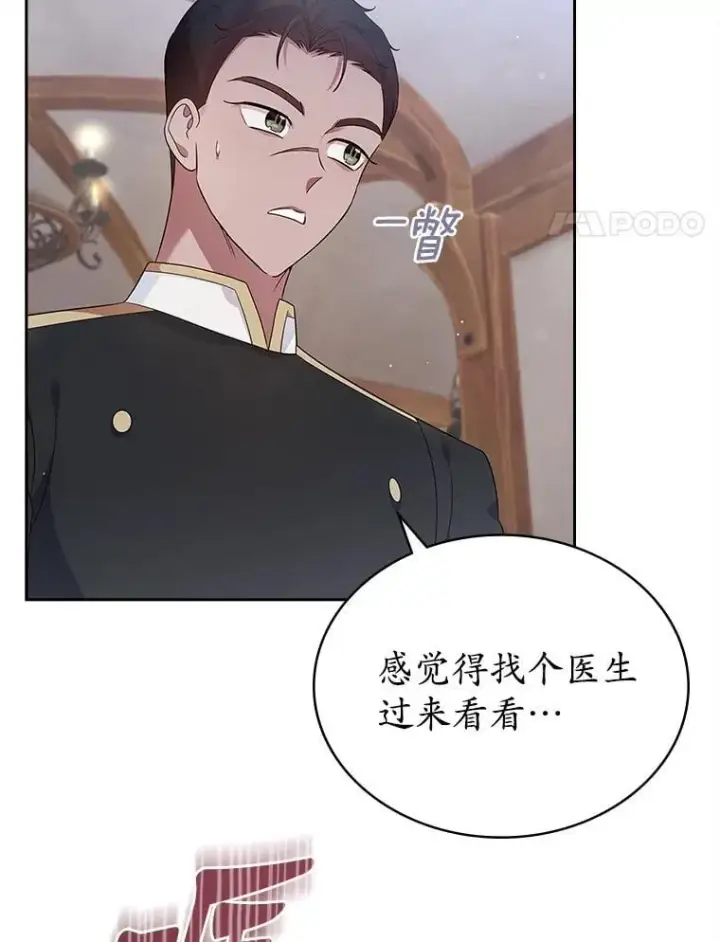 漫画《抢走女主的初恋》37.唯一的男人第4张图