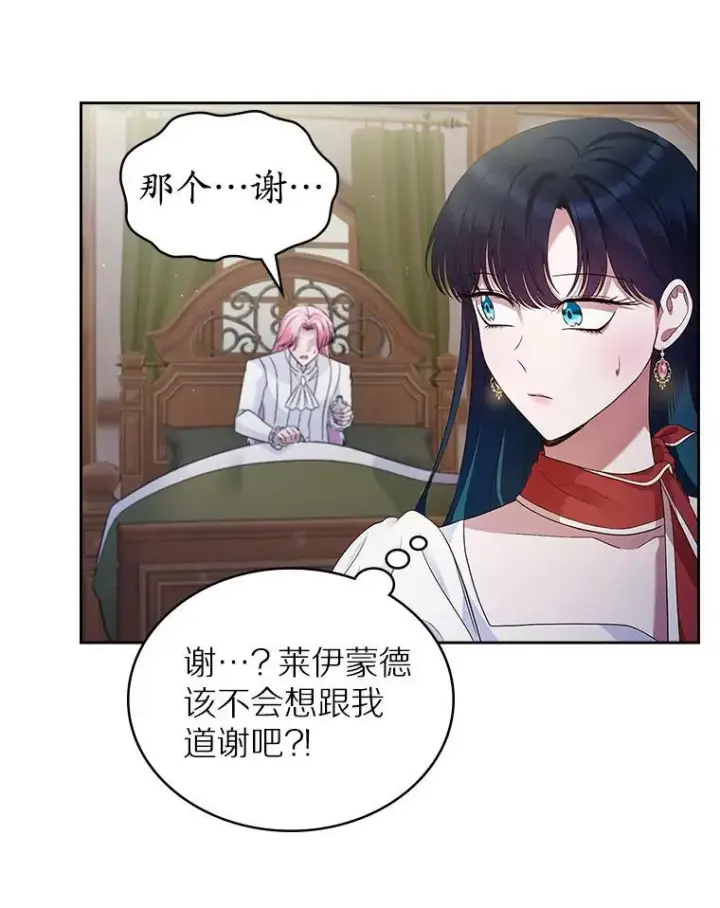 漫画《抢走女主的初恋》37.唯一的男人第59张图