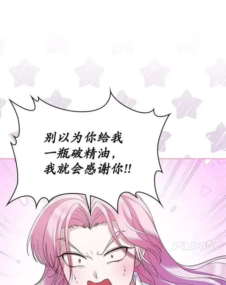 漫画《抢走女主的初恋》37.唯一的男人第60张图