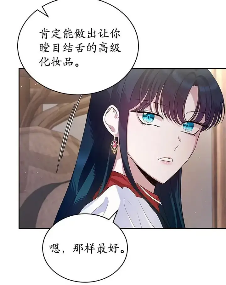 漫画《抢走女主的初恋》37.唯一的男人第65张图
