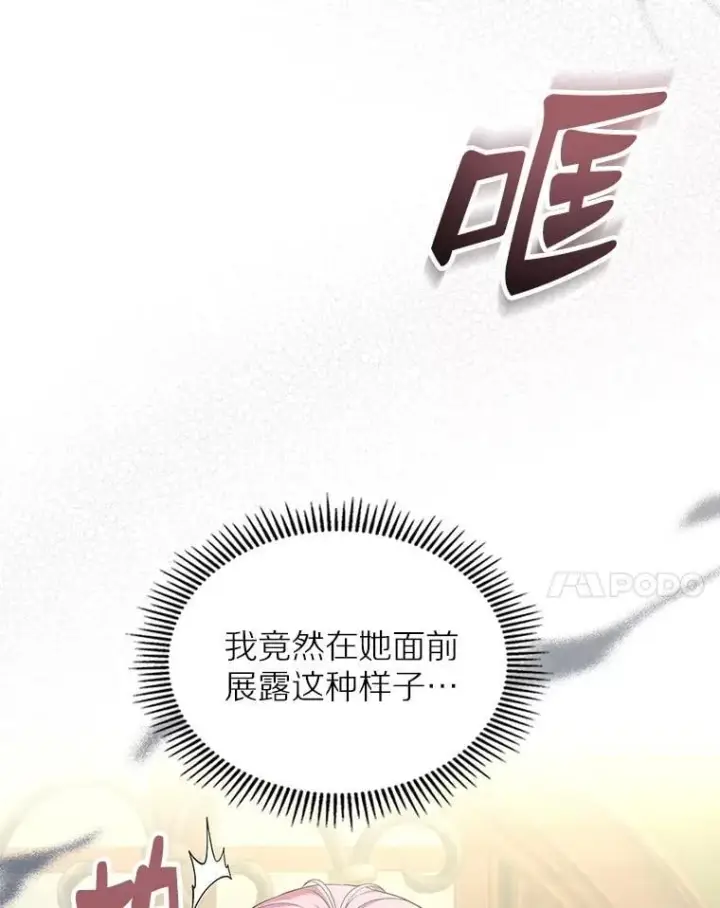 漫画《抢走女主的初恋》37.唯一的男人第67张图