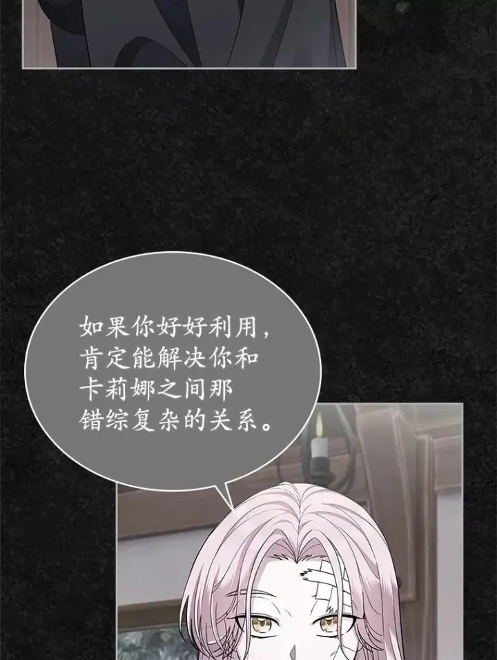 漫画《抢走女主的初恋》37.唯一的男人第75张图