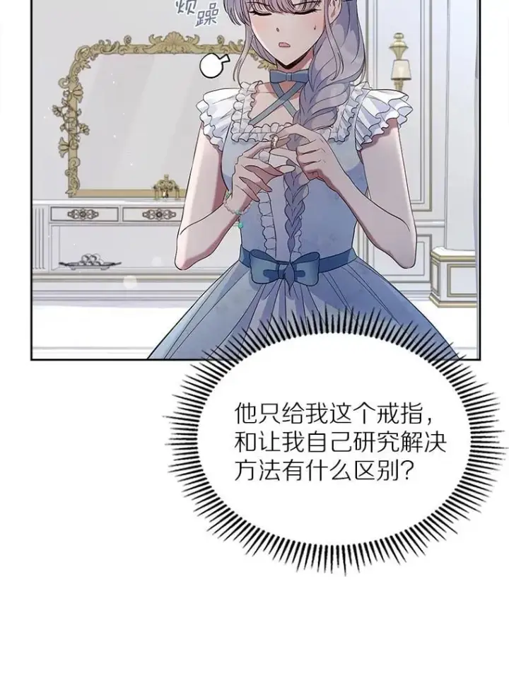 漫画《抢走女主的初恋》37.唯一的男人第78张图