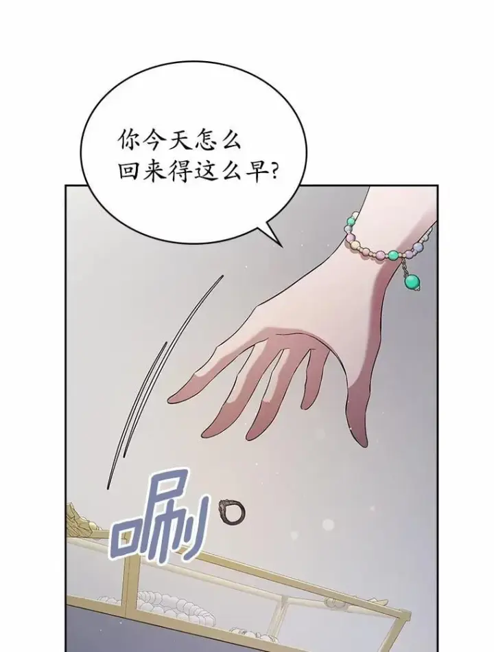 漫画《抢走女主的初恋》37.唯一的男人第84张图