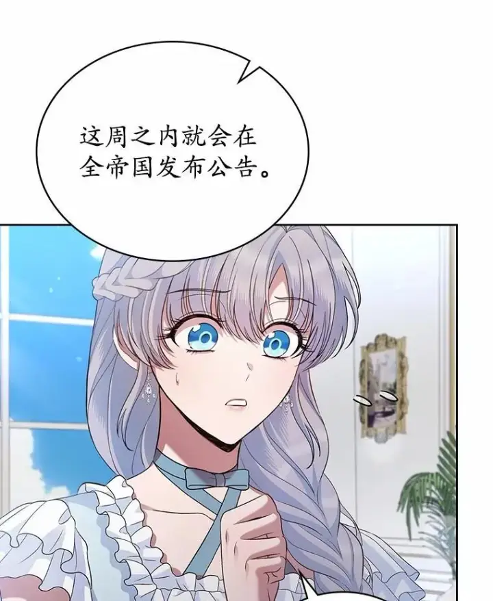 漫画《抢走女主的初恋》37.唯一的男人第88张图