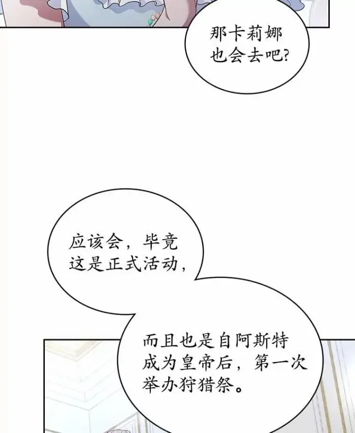 漫画《抢走女主的初恋》37.唯一的男人第89张图