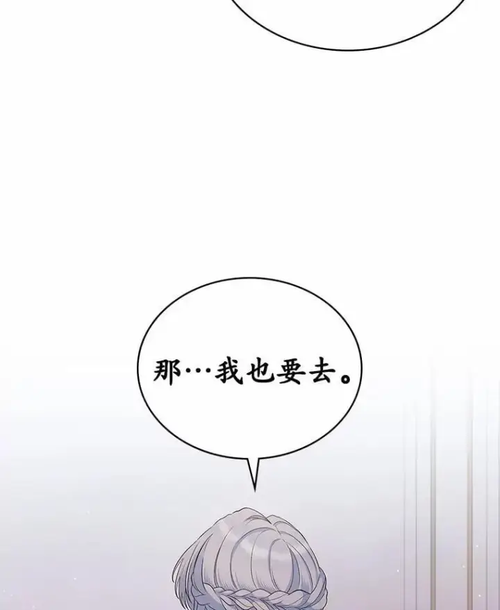 漫画《抢走女主的初恋》37.唯一的男人第91张图