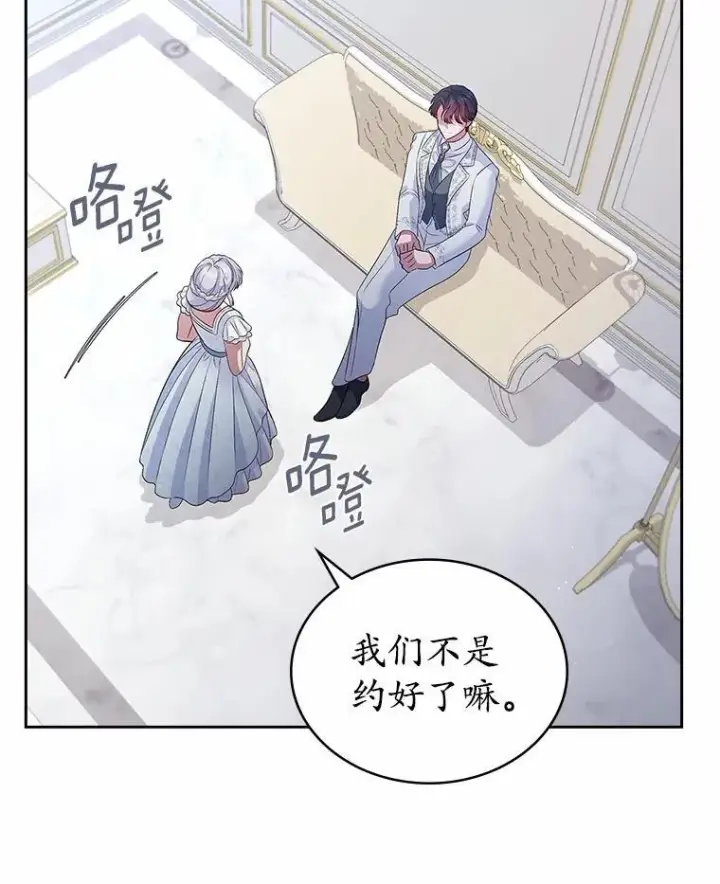 漫画《抢走女主的初恋》37.唯一的男人第95张图