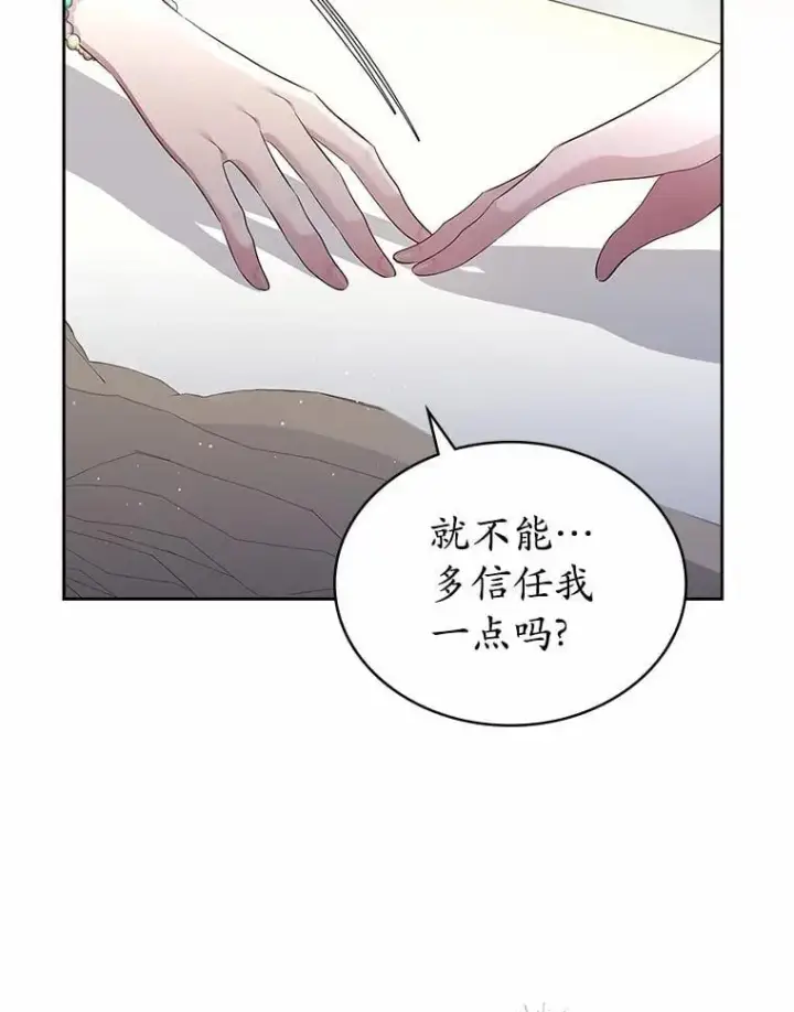 漫画《抢走女主的初恋》37.唯一的男人第98张图