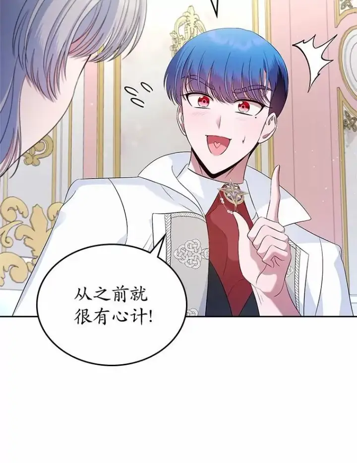 漫画《抢走女主的初恋》38.二人世界第16张图