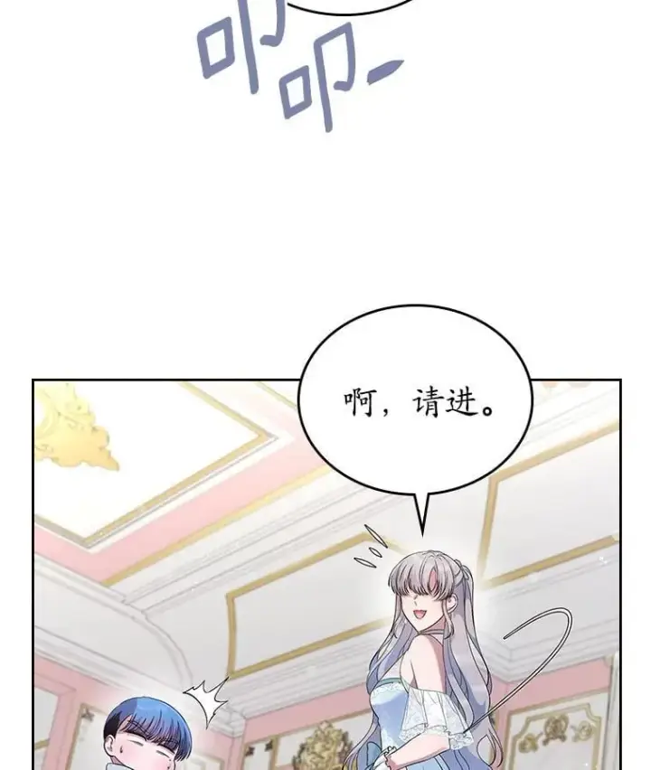 漫画《抢走女主的初恋》38.二人世界第22张图
