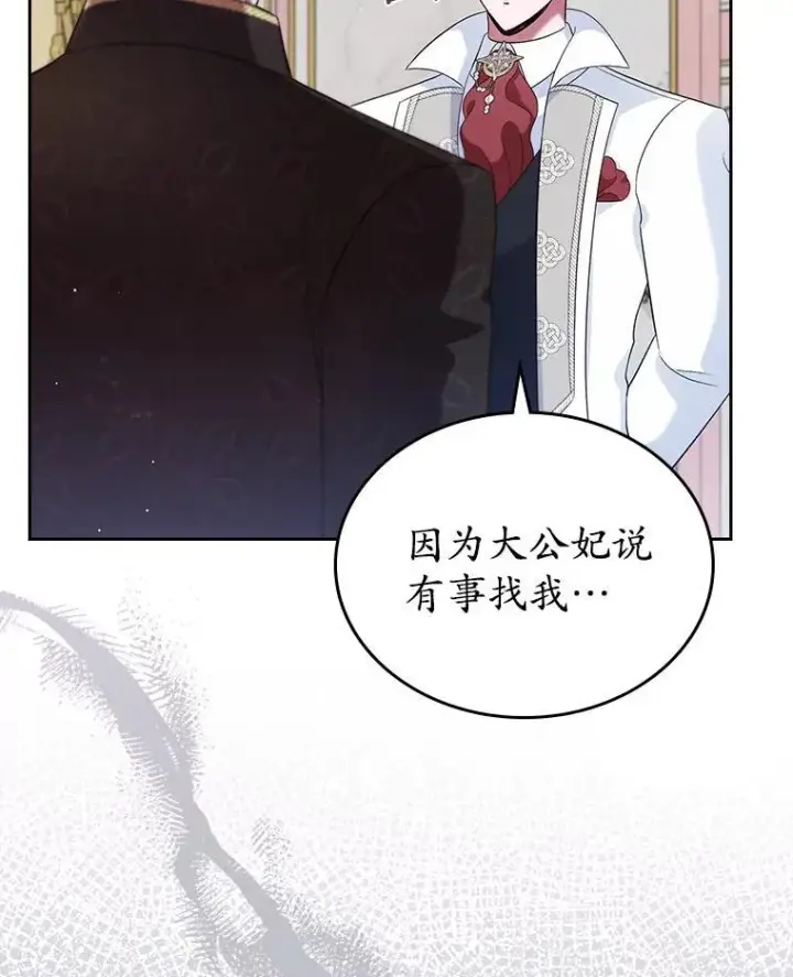 漫画《抢走女主的初恋》38.二人世界第29张图