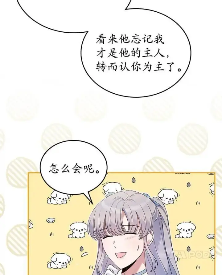 漫画《抢走女主的初恋》38.二人世界第34张图