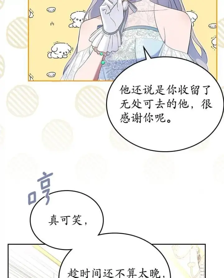 漫画《抢走女主的初恋》38.二人世界第35张图