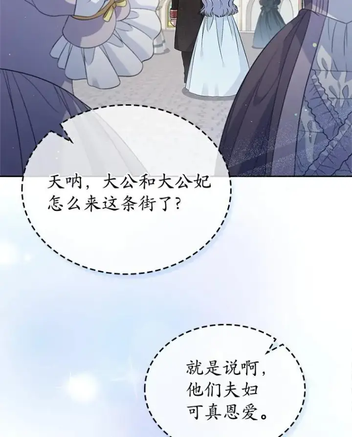 漫画《抢走女主的初恋》38.二人世界第51张图