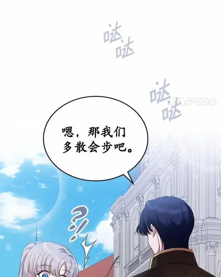 漫画《抢走女主的初恋》38.二人世界第60张图