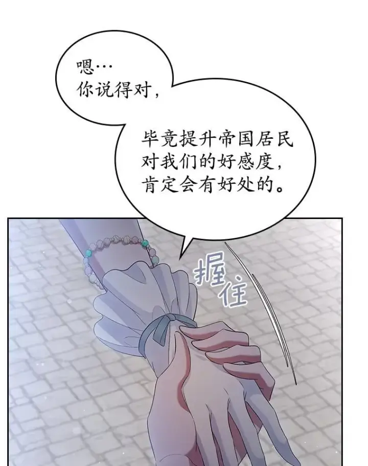 漫画《抢走女主的初恋》38.二人世界第65张图