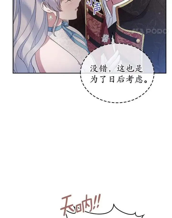漫画《抢走女主的初恋》38.二人世界第67张图