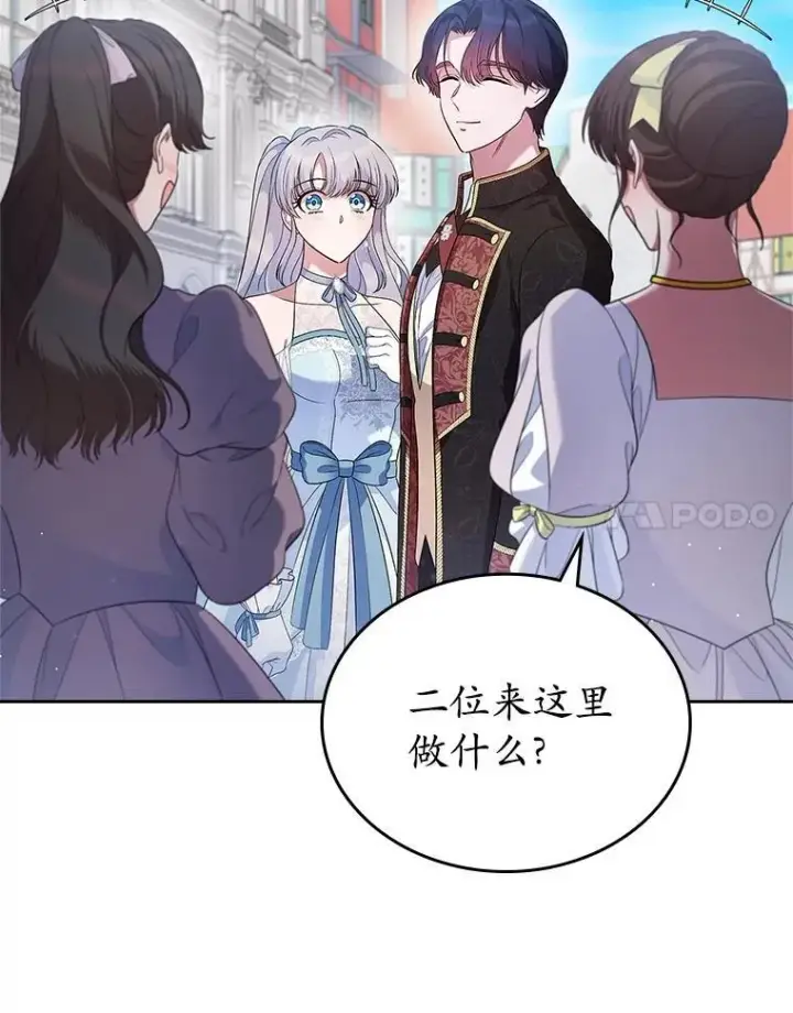 漫画《抢走女主的初恋》38.二人世界第70张图
