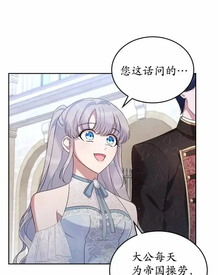 漫画《抢走女主的初恋》38.二人世界第71张图