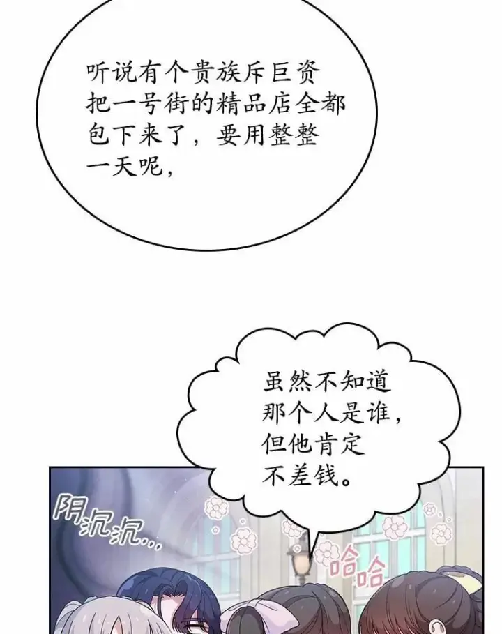 漫画《抢走女主的初恋》38.二人世界第75张图