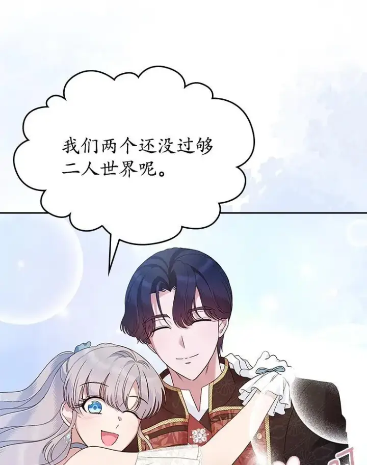 漫画《抢走女主的初恋》38.二人世界第81张图