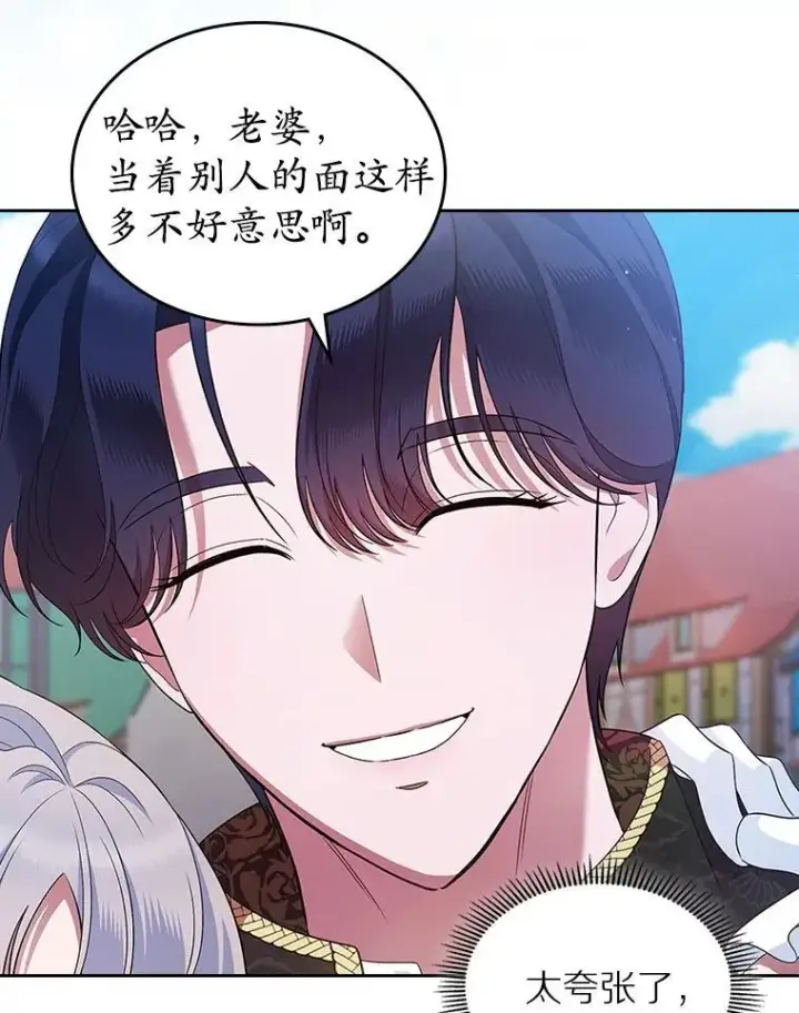 漫画《抢走女主的初恋》38.二人世界第83张图