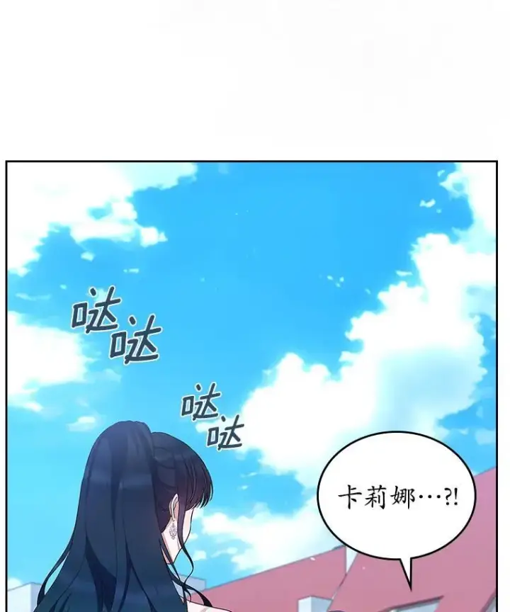 漫画《抢走女主的初恋》38.二人世界第92张图