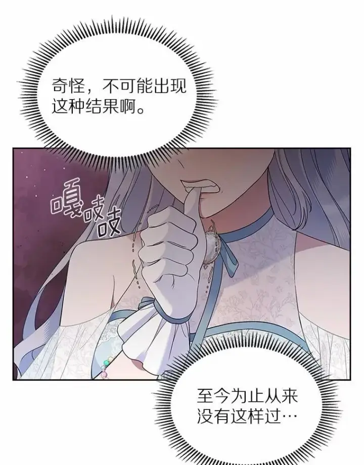 漫画《抢走女主的初恋》39.家族和睦第112张图