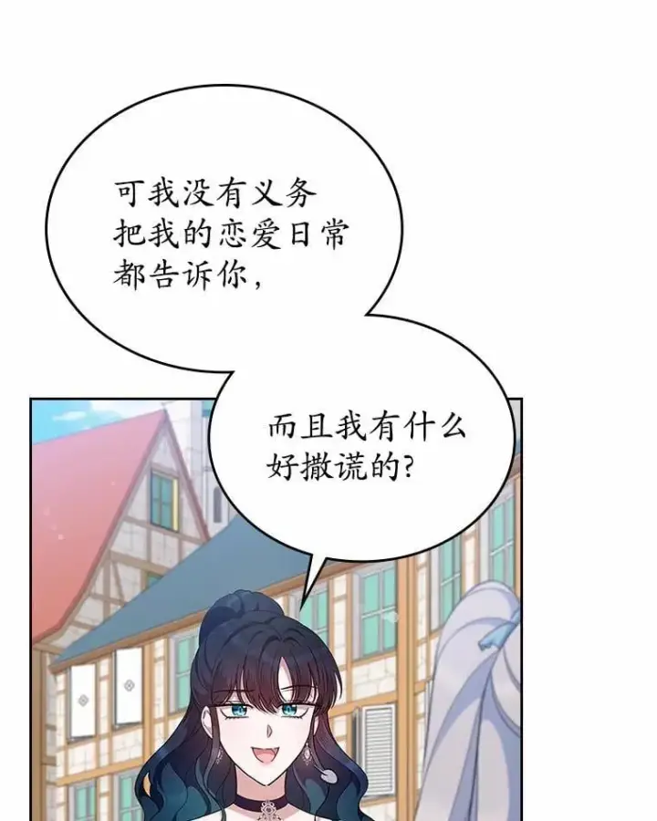 漫画《抢走女主的初恋》39.家族和睦第20张图