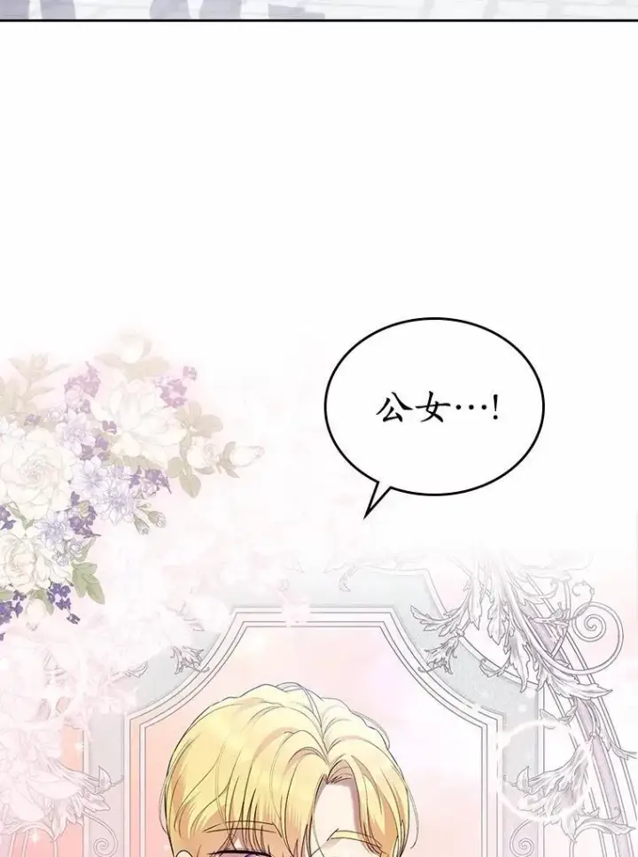 漫画《抢走女主的初恋》39.家族和睦第44张图