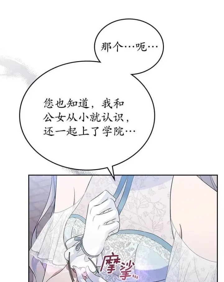漫画《抢走女主的初恋》39.家族和睦第55张图