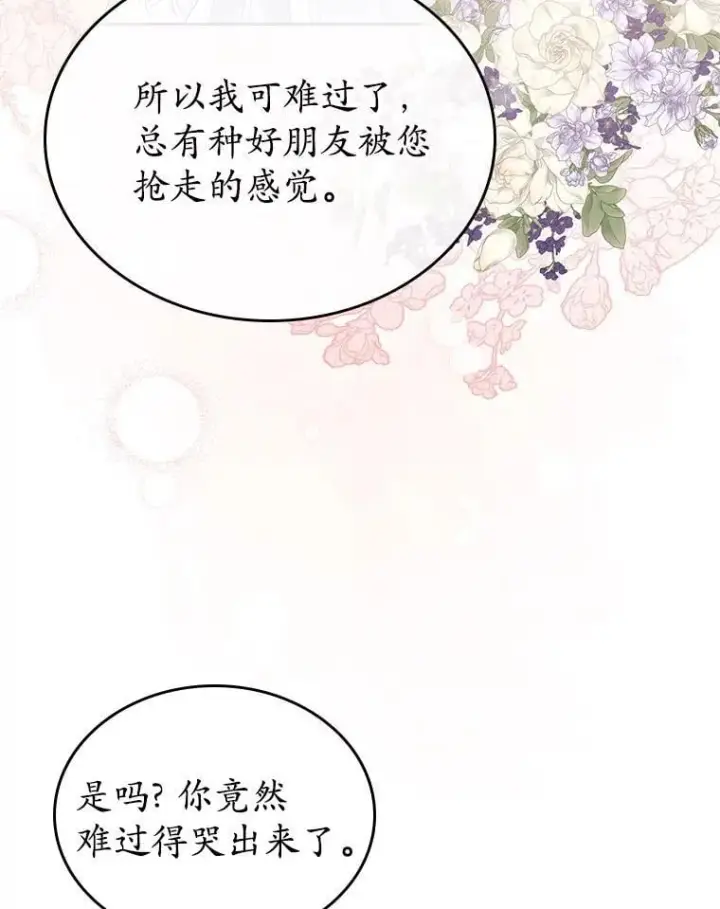 漫画《抢走女主的初恋》39.家族和睦第60张图