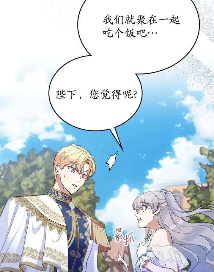 漫画《抢走女主的初恋》39.家族和睦第67张图